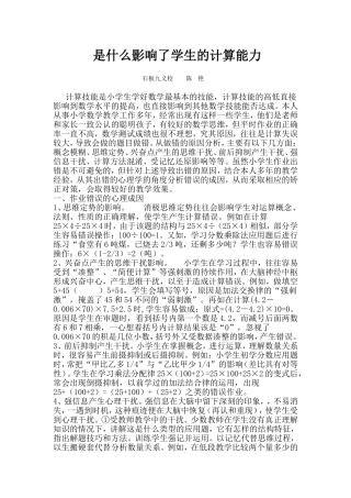 是什么影响了学生的计算能力
