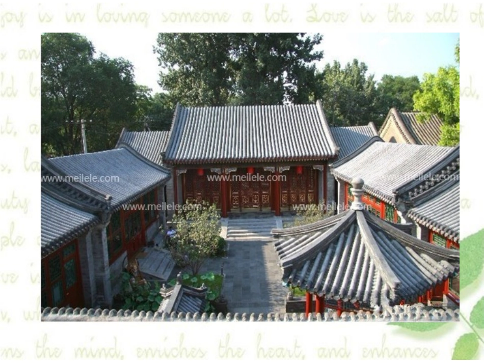 北京四合院第一课时_第2页