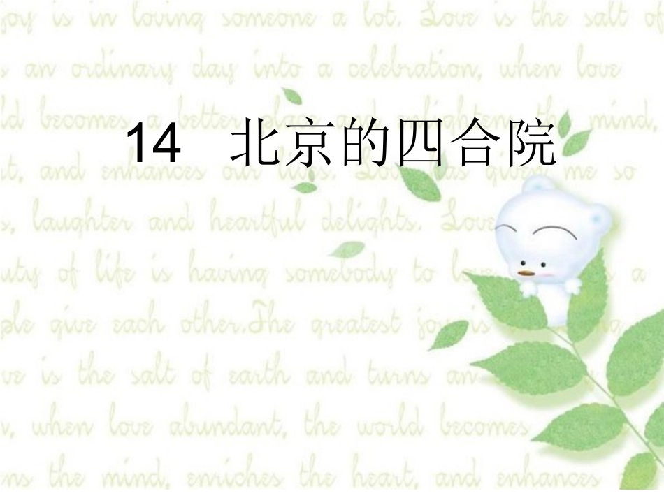 北京四合院第一课时_第3页