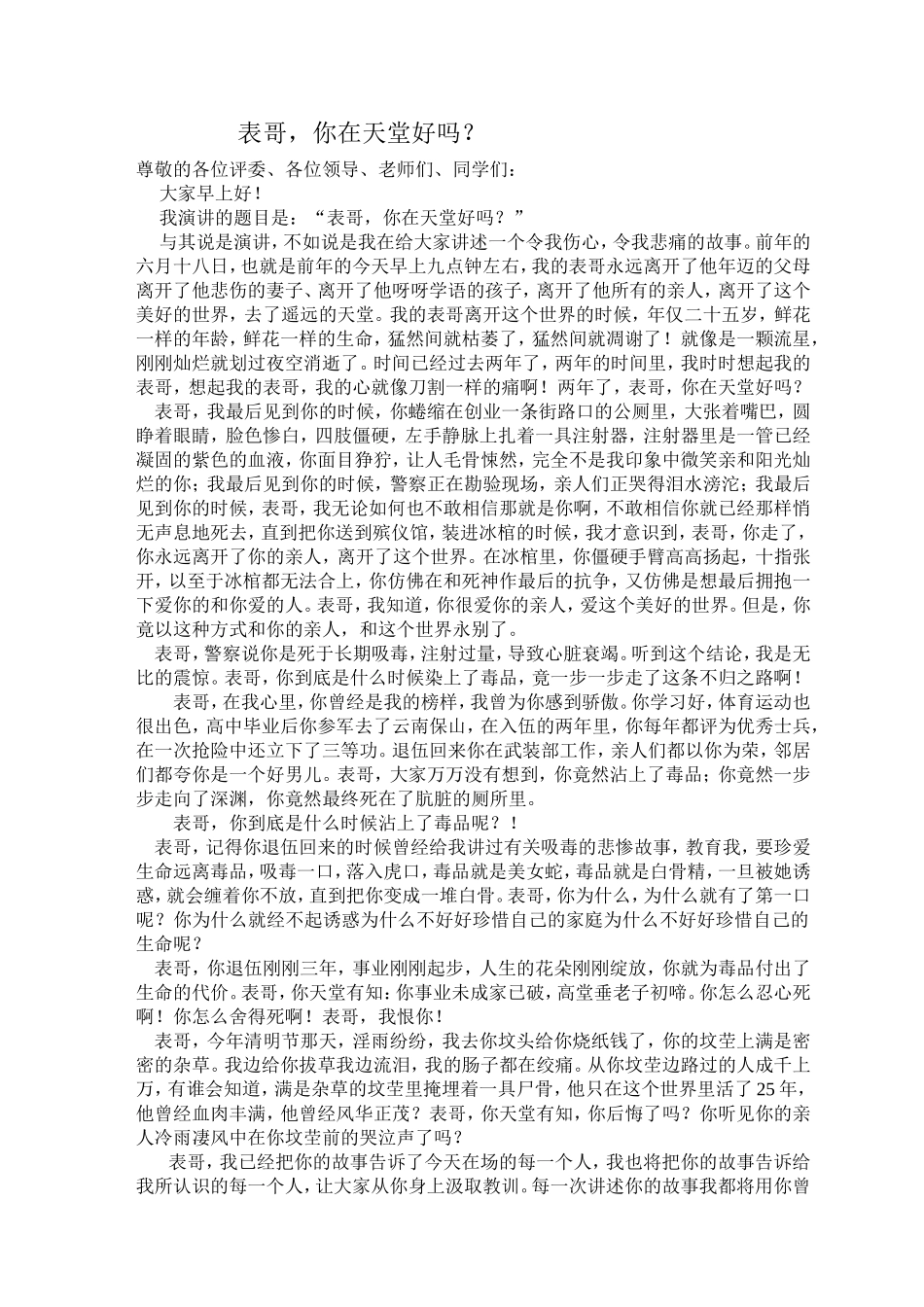 禁毒演讲稿2_第1页