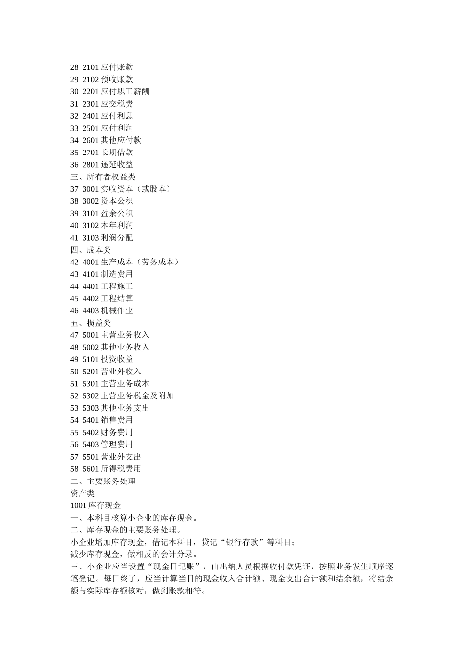小企业会计准则——会计科目、主要账务处理和财务报表_第2页