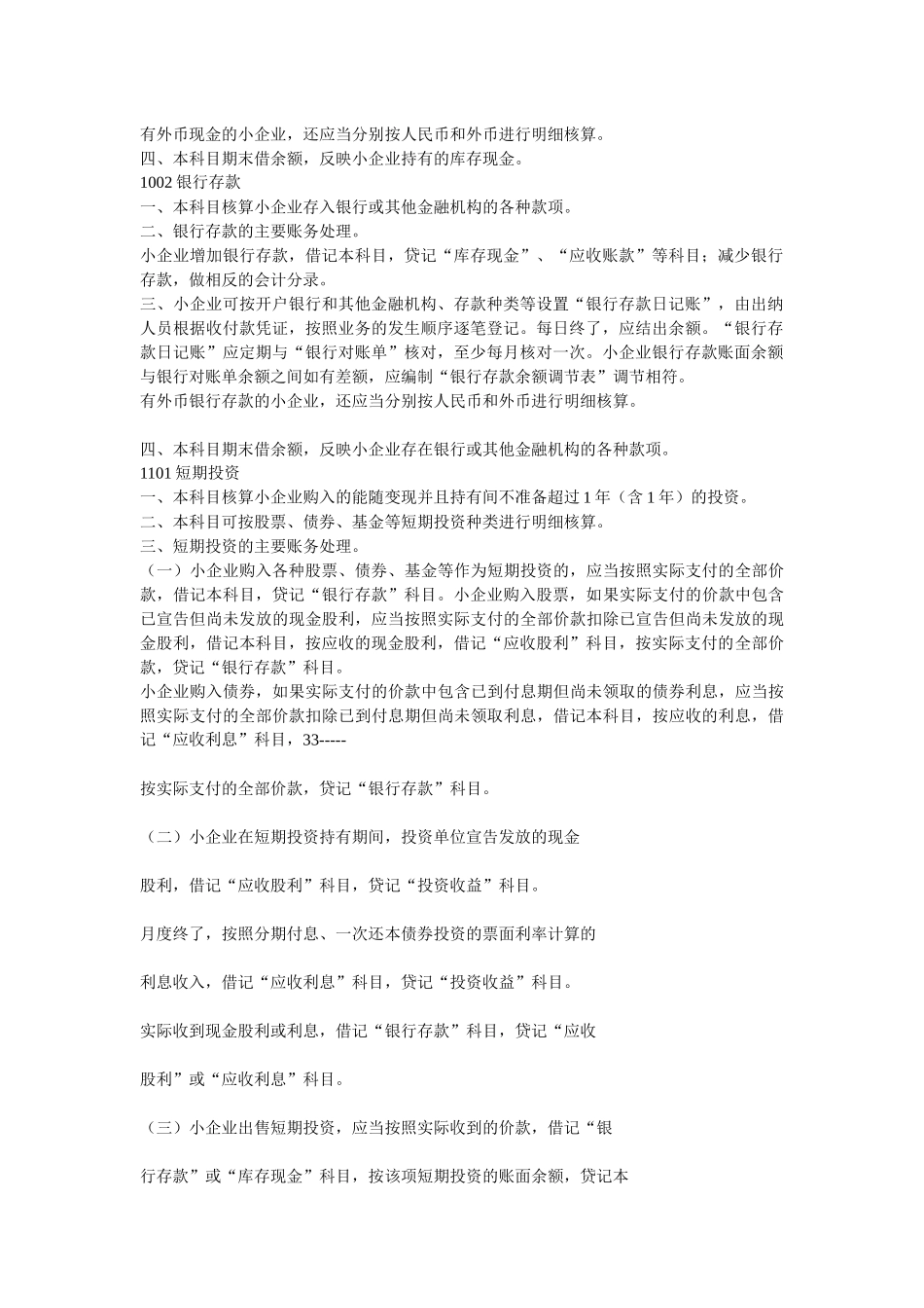 小企业会计准则——会计科目、主要账务处理和财务报表_第3页