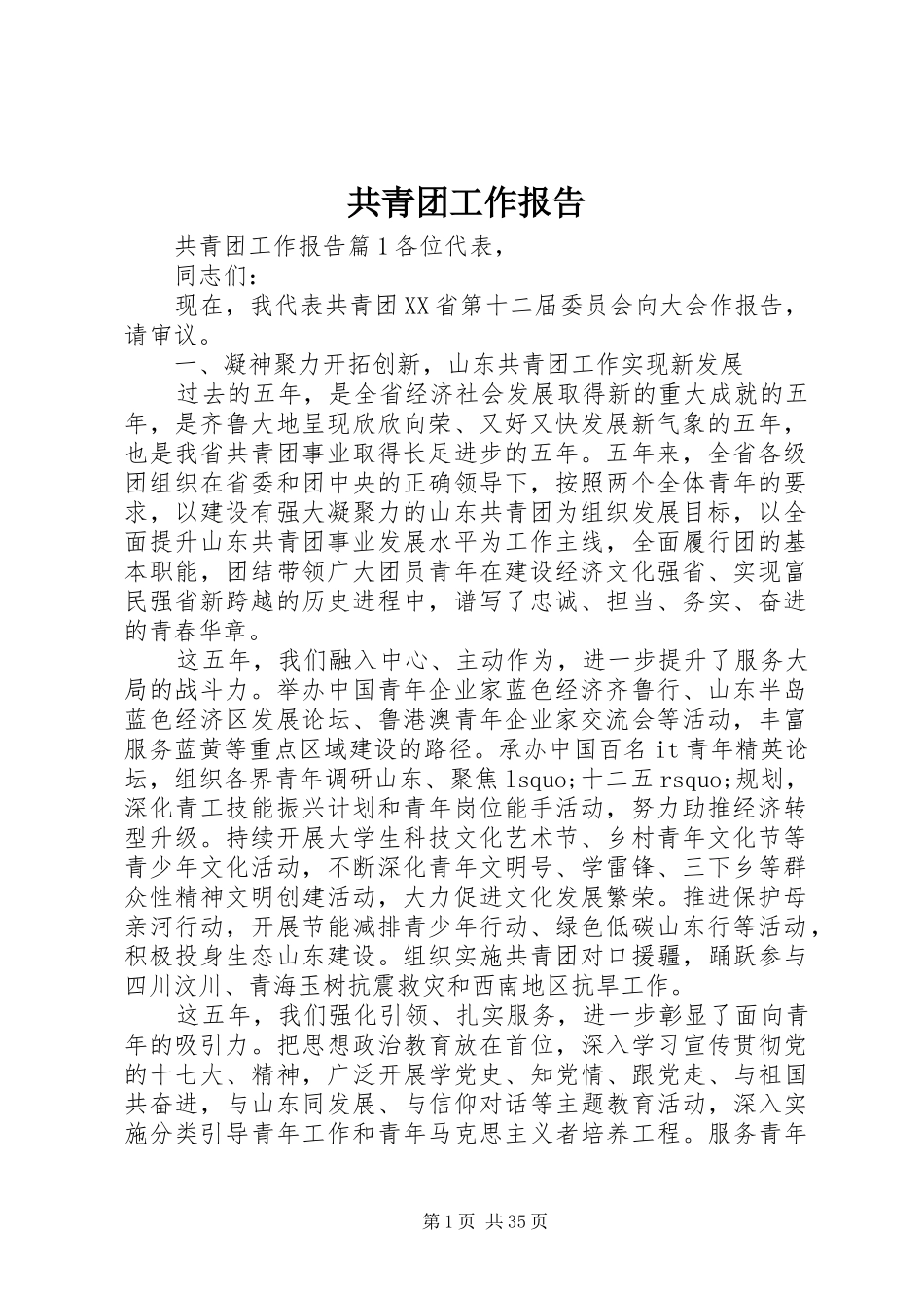 共青团工作报告 (14)_第1页