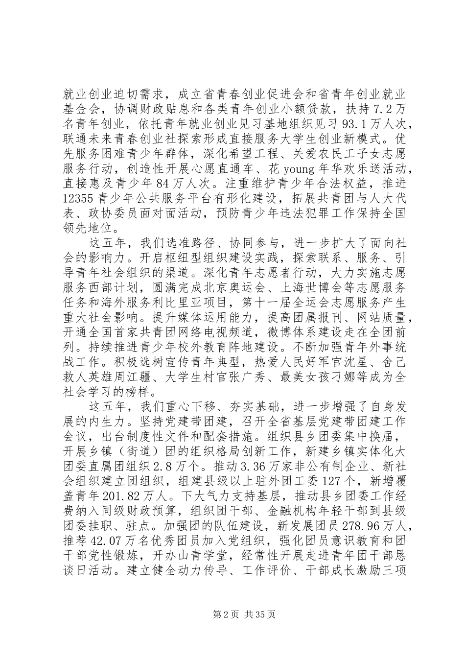 共青团工作报告 (14)_第2页