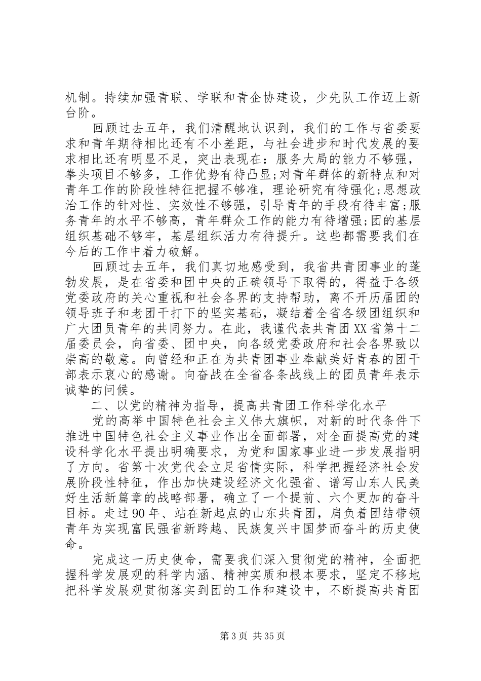 共青团工作报告 (14)_第3页