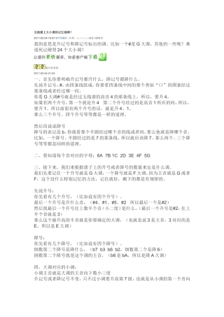 五线谱上大小调的记忆规律