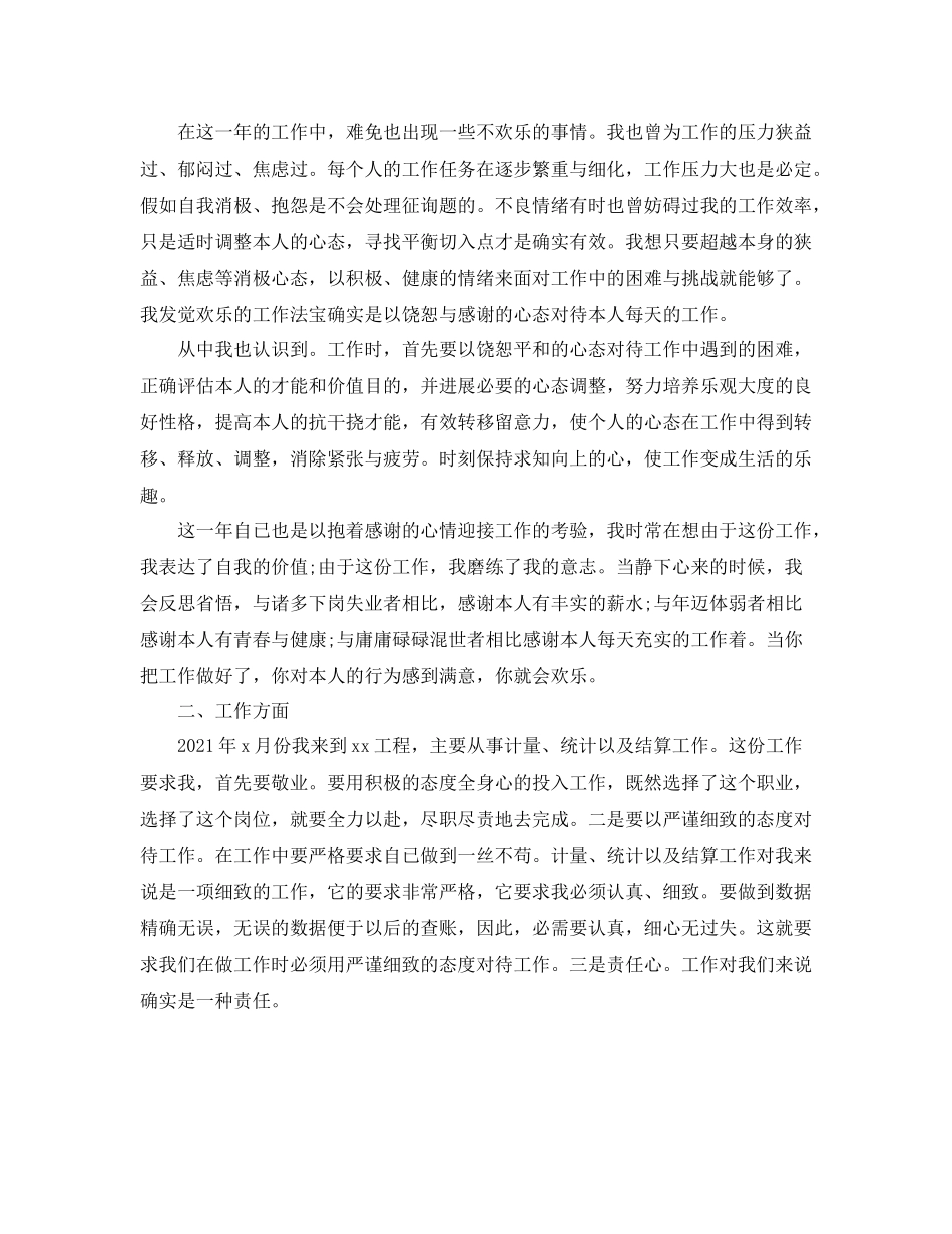 公司统计员个人年终工作参考总结_第3页