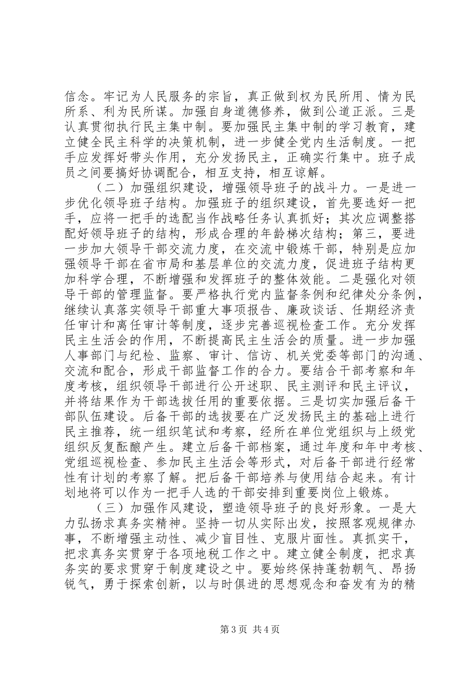 地税局决策能力调查汇报_第3页