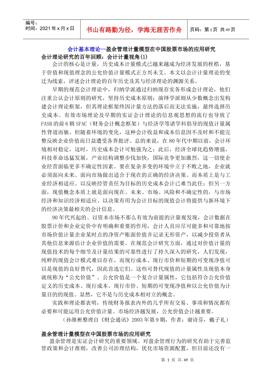 专家团浅谈会计基本理论_第1页