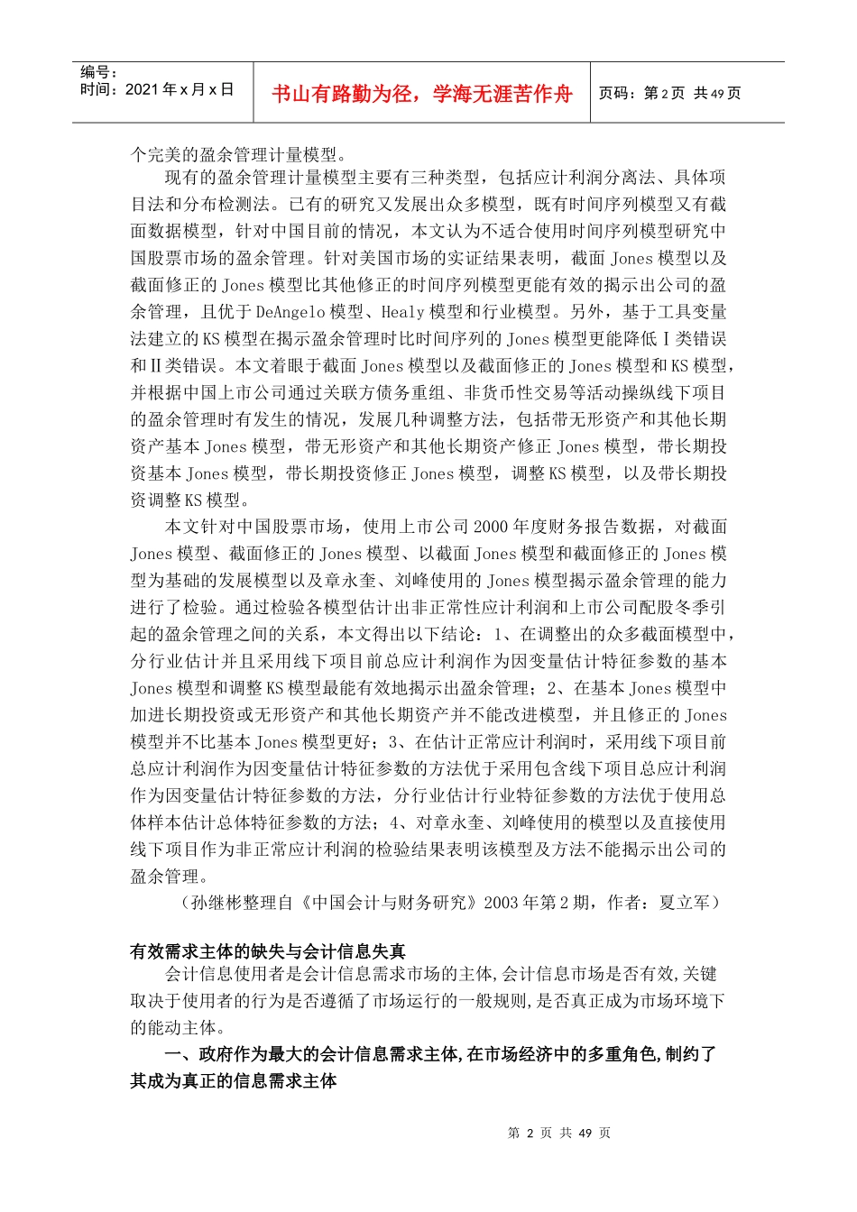 专家团浅谈会计基本理论_第2页