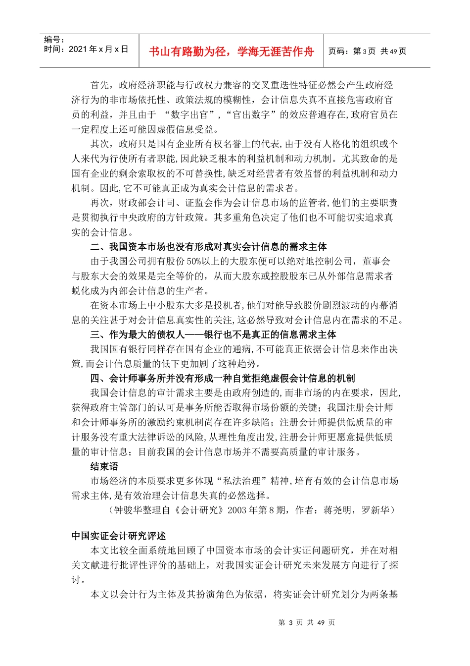 专家团浅谈会计基本理论_第3页