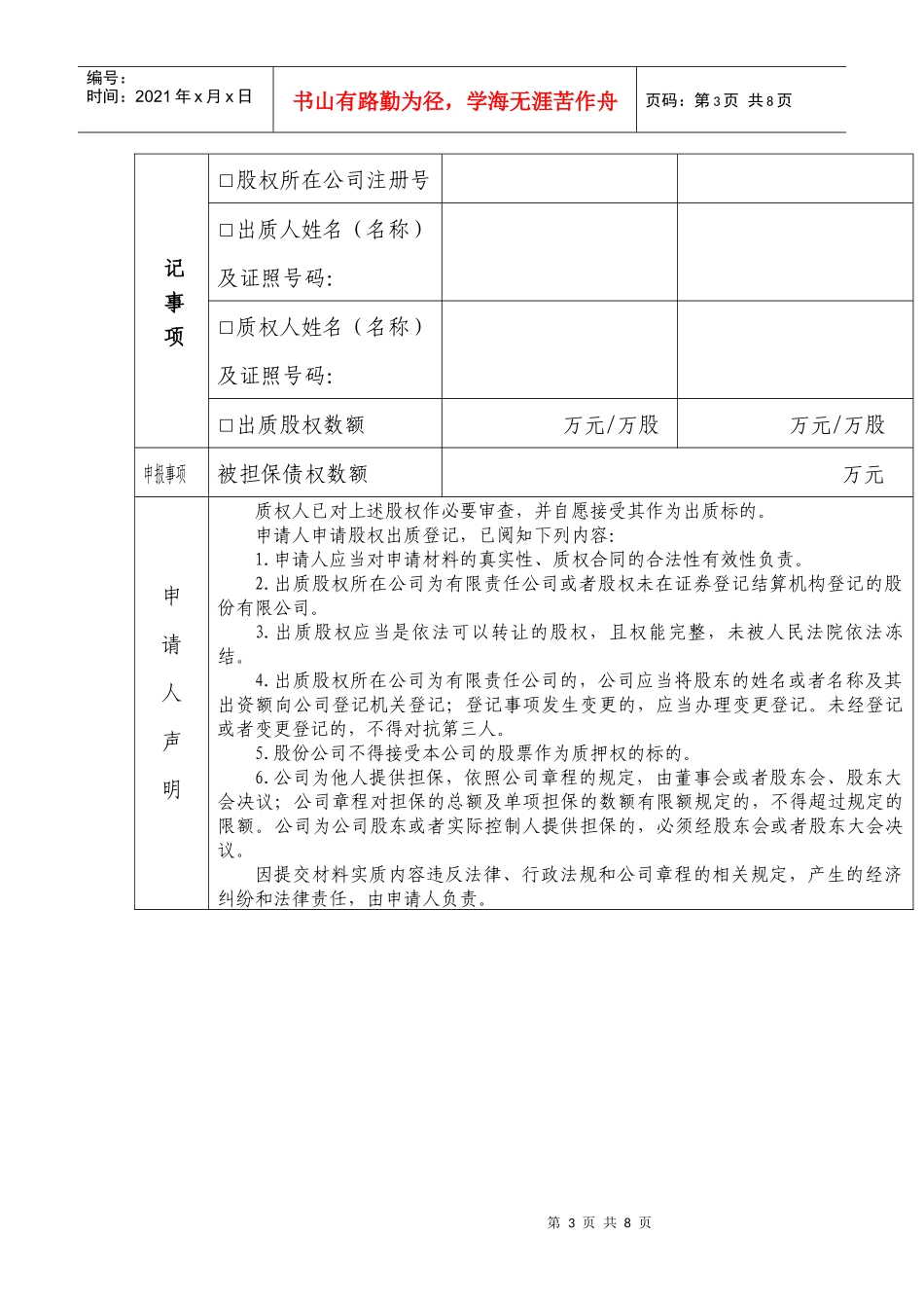 股权质押在工商部门备案相关手续_第3页