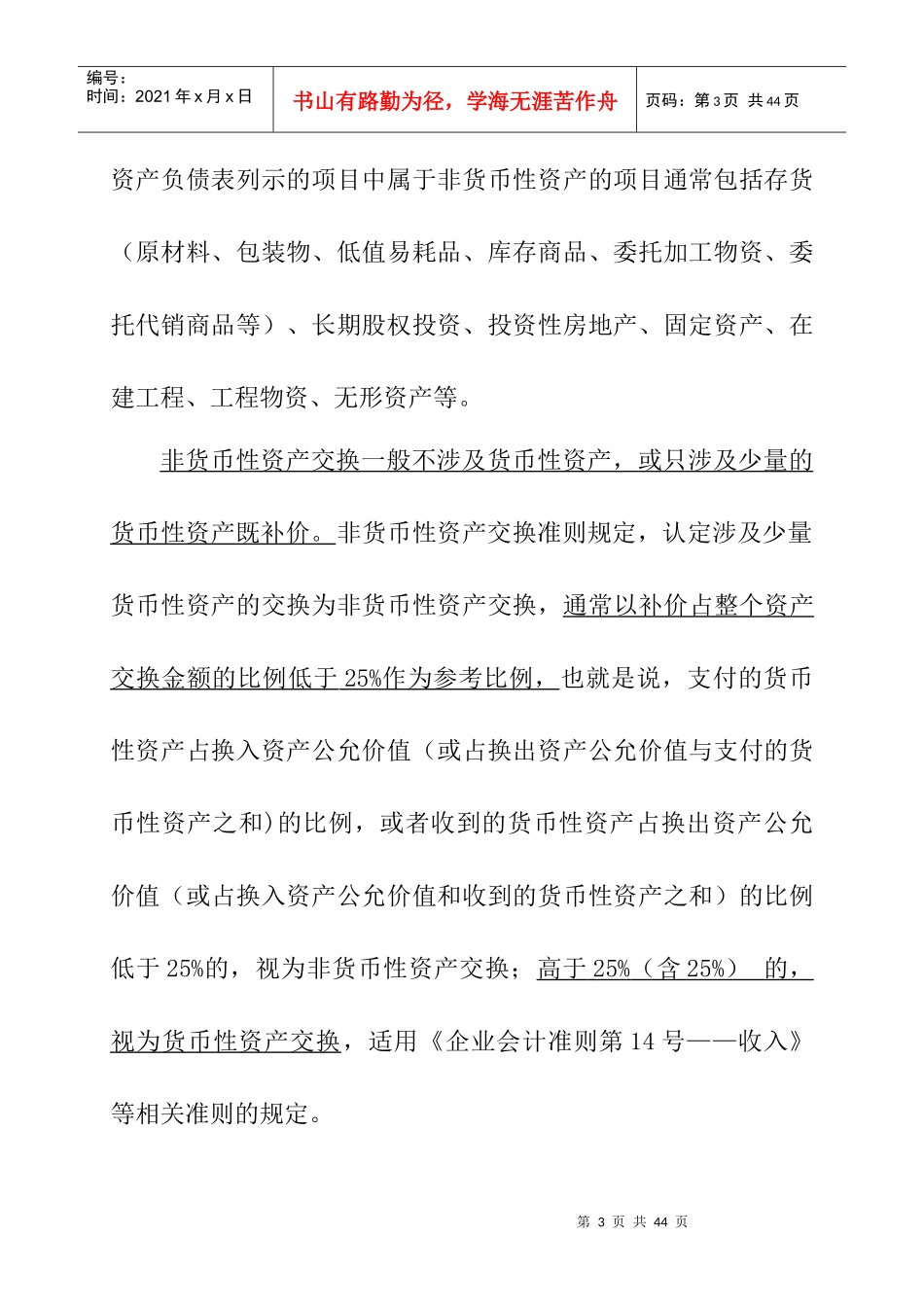 非货币性资产交换的定义_第3页