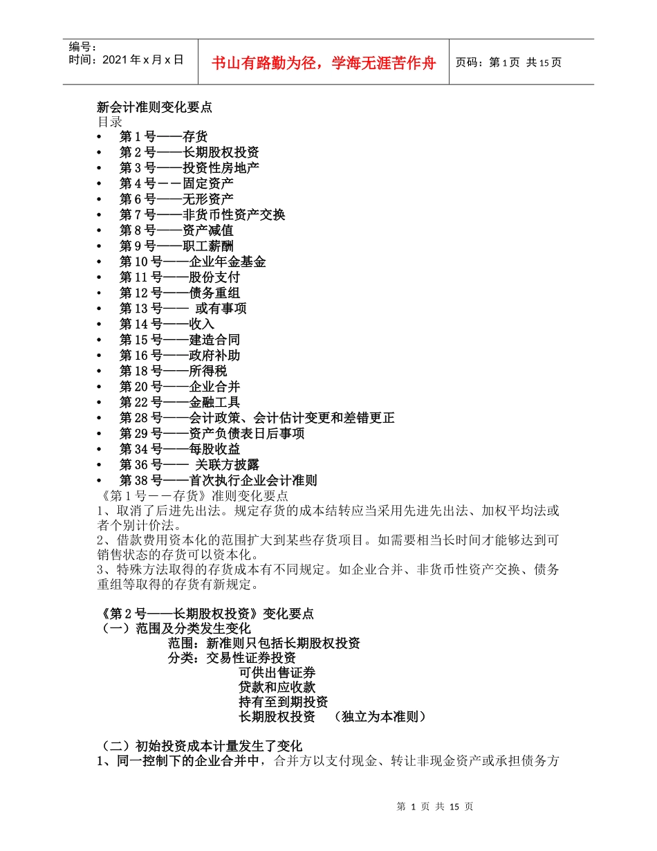 新会计准则的变化_第1页