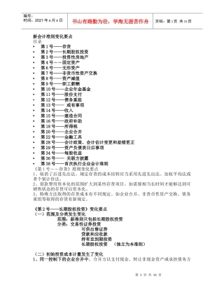 新会计准则的变化