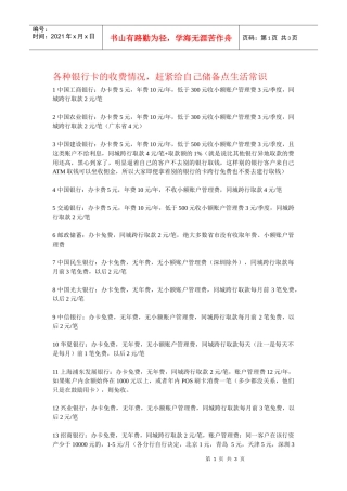 各种银行卡的收费情况