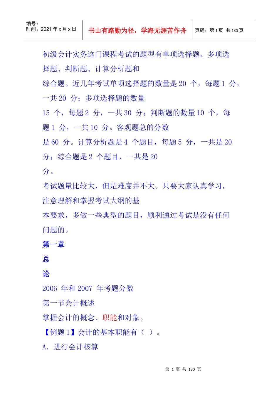 初级会计实务考试试题_第1页