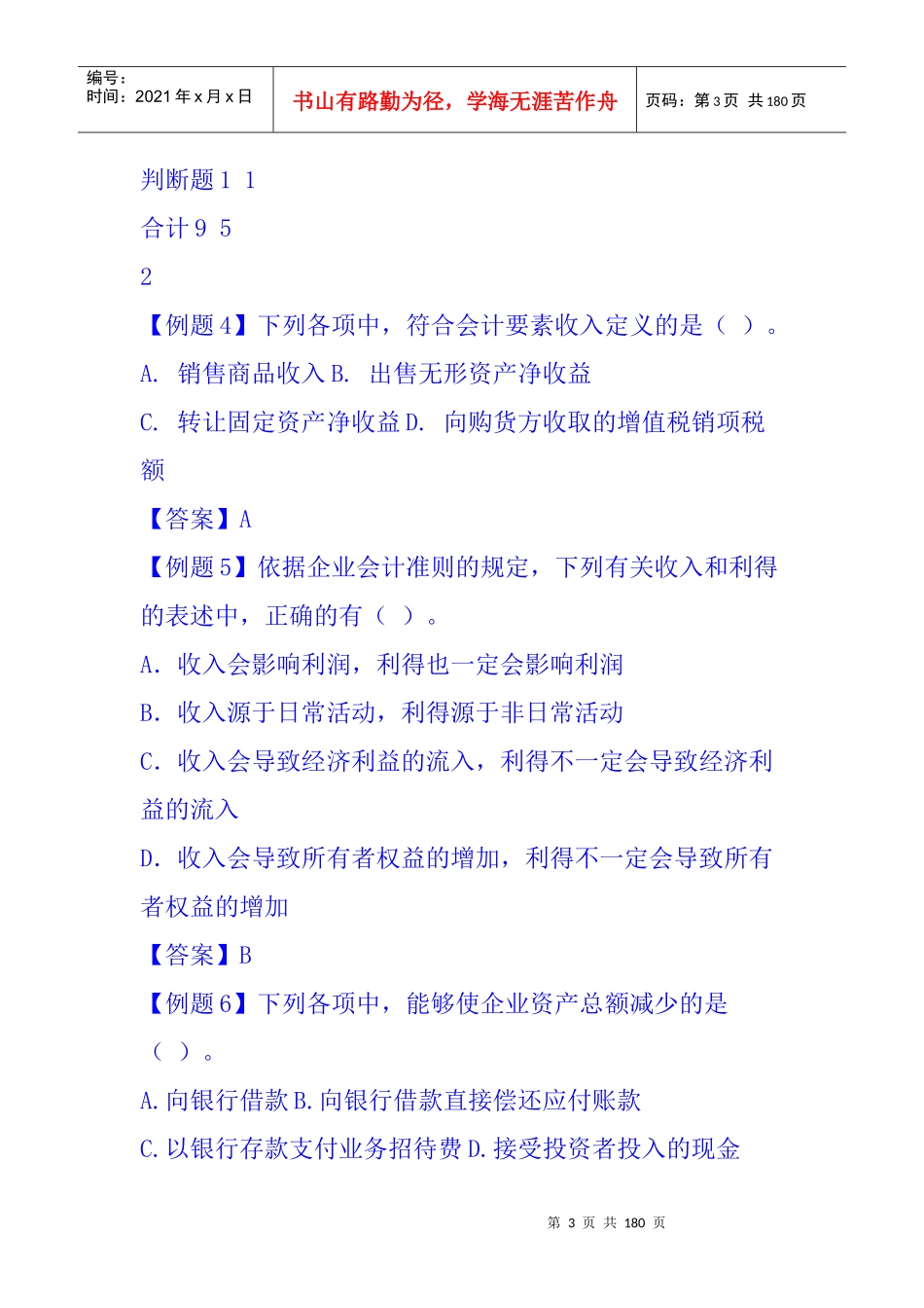 初级会计实务考试试题_第3页