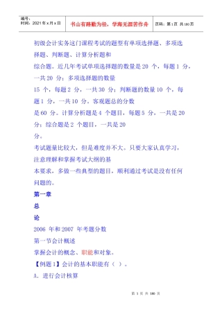 初级会计实务考试试题