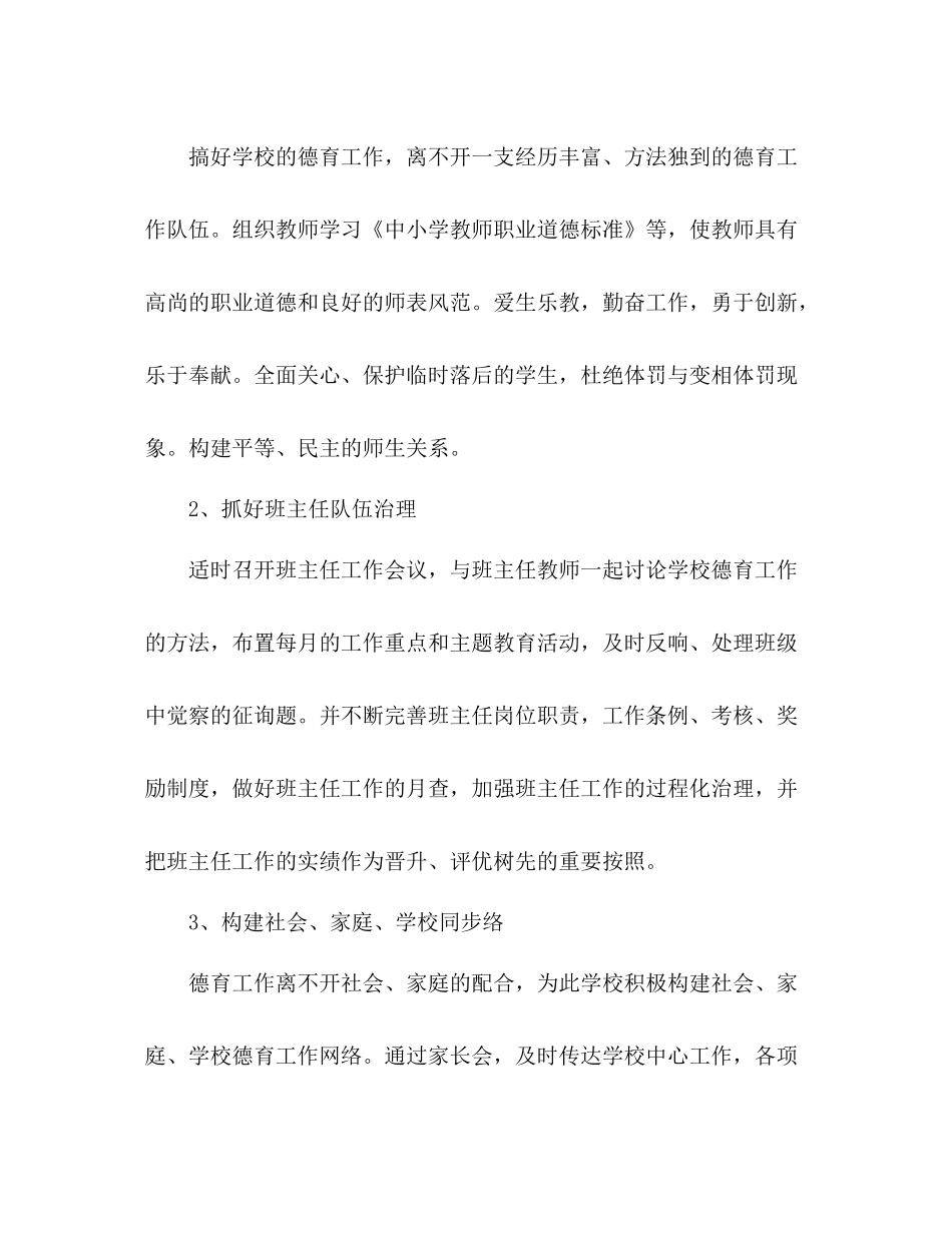 2021年小学教师德育工作参考总结1)_第2页