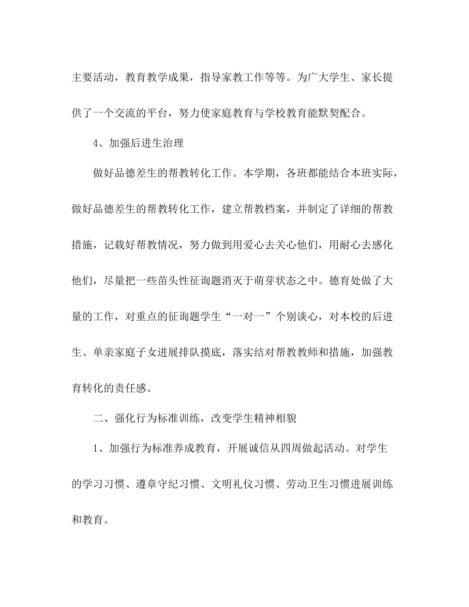 2021年小学教师德育工作参考总结1)_第3页