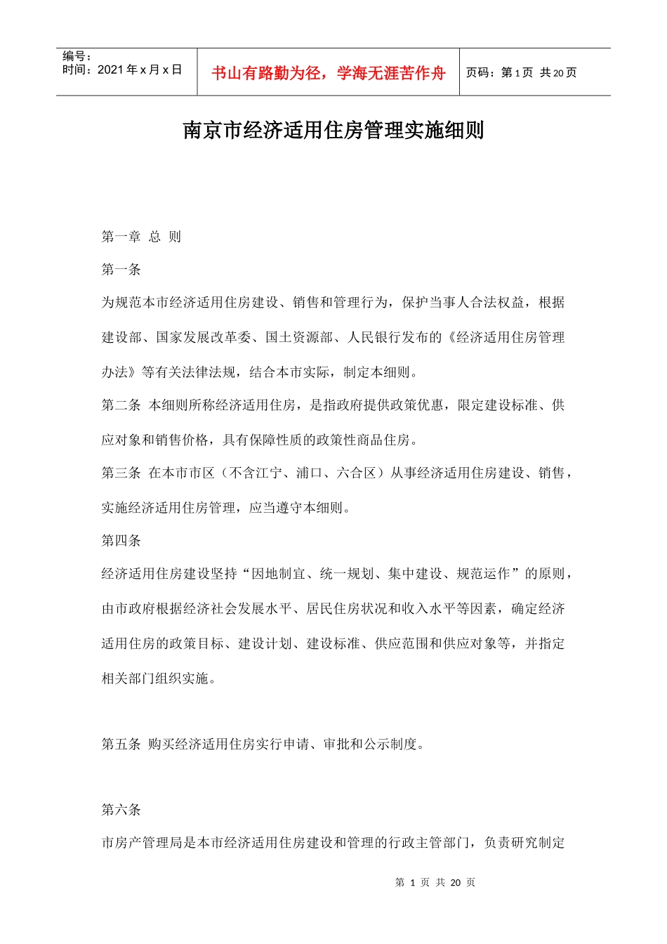 某市经济适用住房管理实施细则_第1页