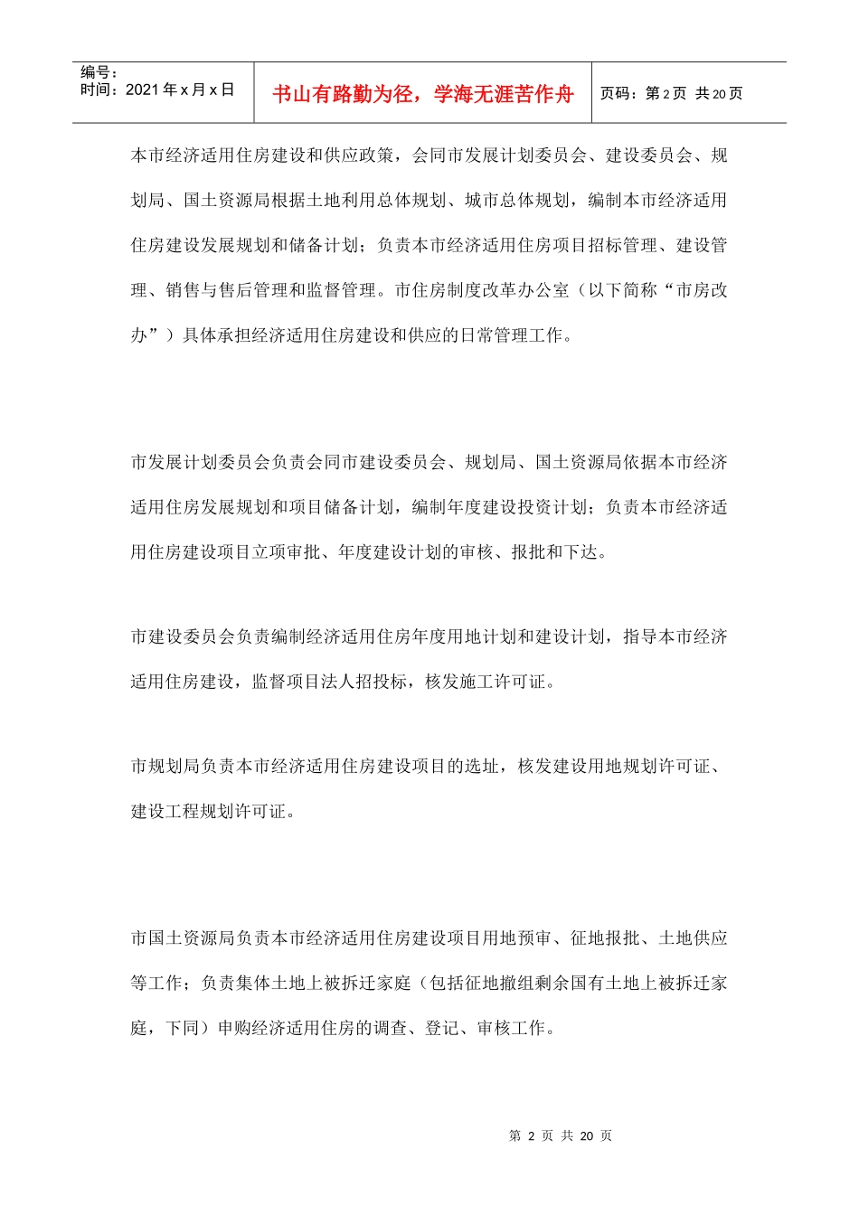 某市经济适用住房管理实施细则_第2页