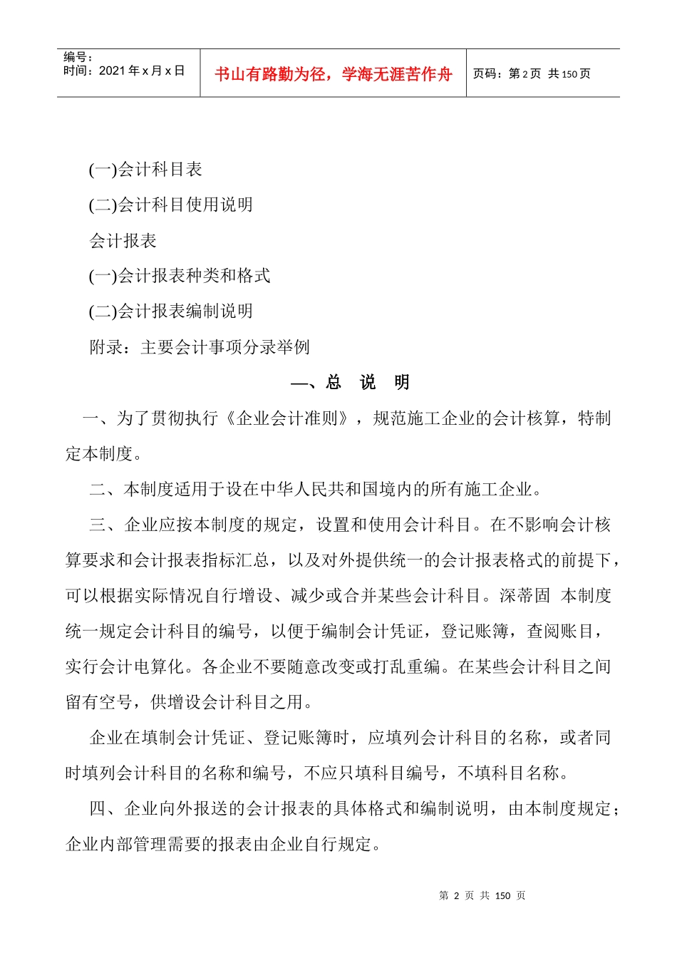 施工企业会计制度(1)_第2页