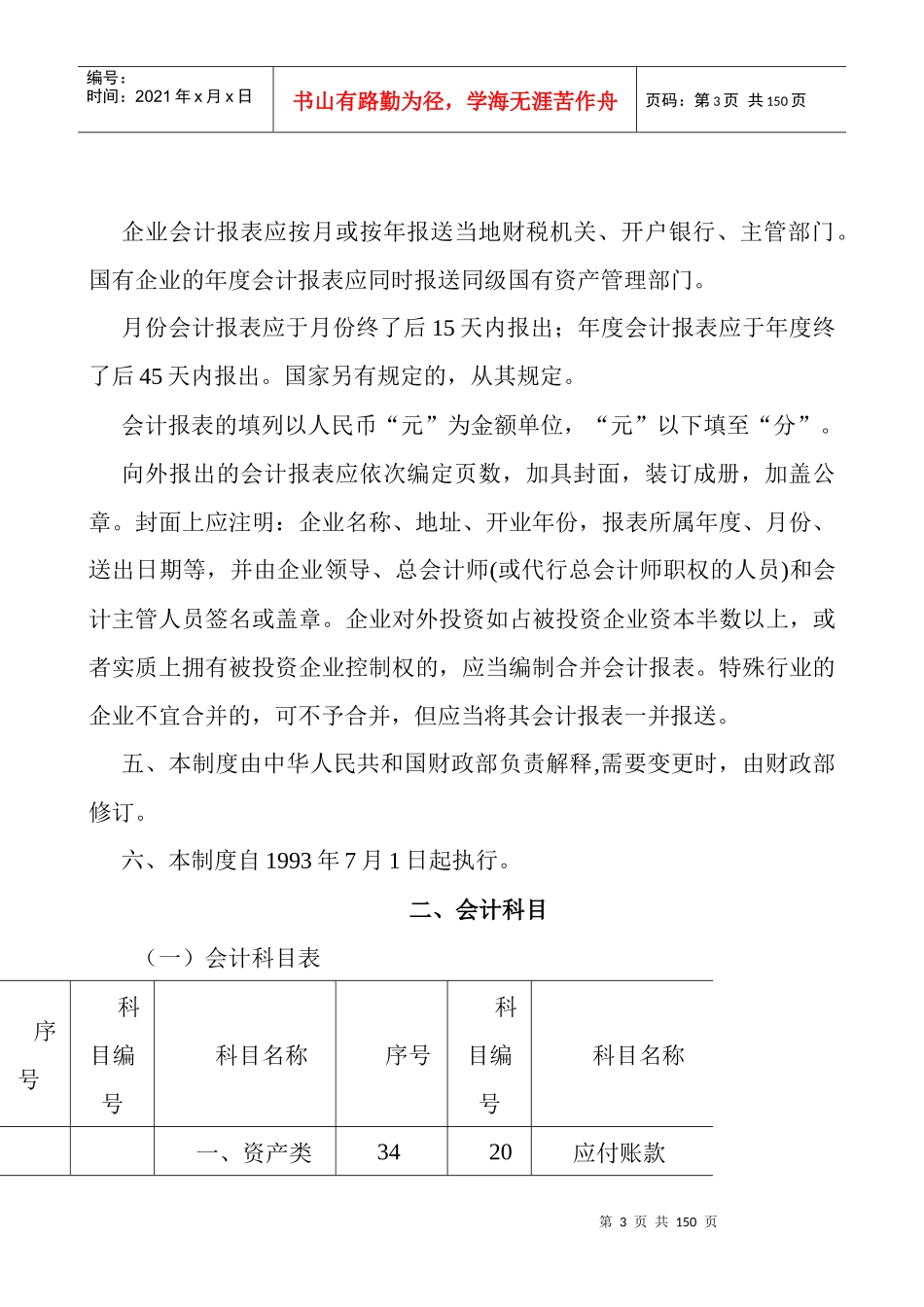 施工企业会计制度(1)_第3页