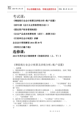 X年会计继续教育试题