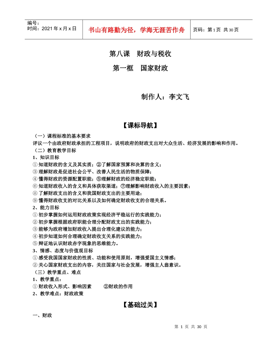 (好)第8-12课经济生活导学案_第1页