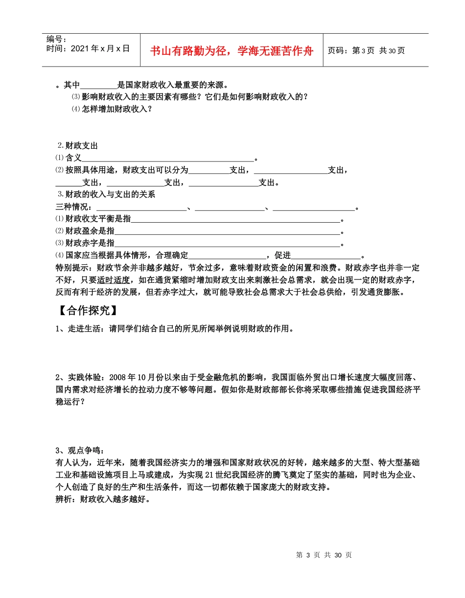 (好)第8-12课经济生活导学案_第3页