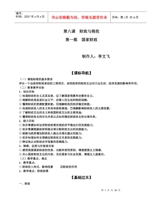 (好)第8-12课经济生活导学案