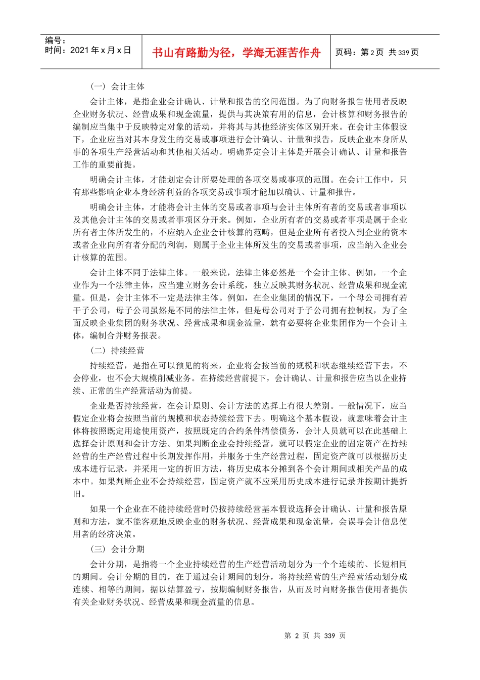 中级会计实务教材_第2页
