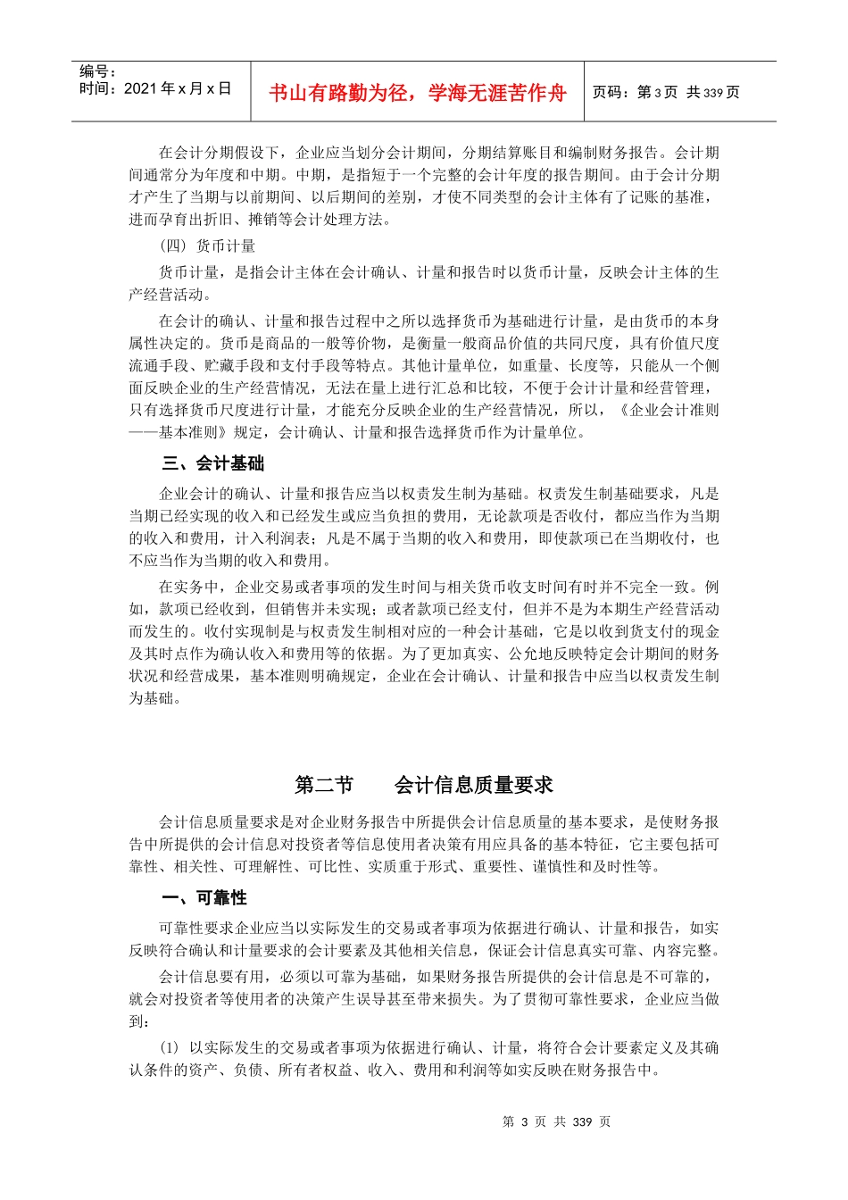 中级会计实务教材_第3页