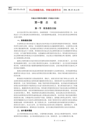 中级会计实务教材