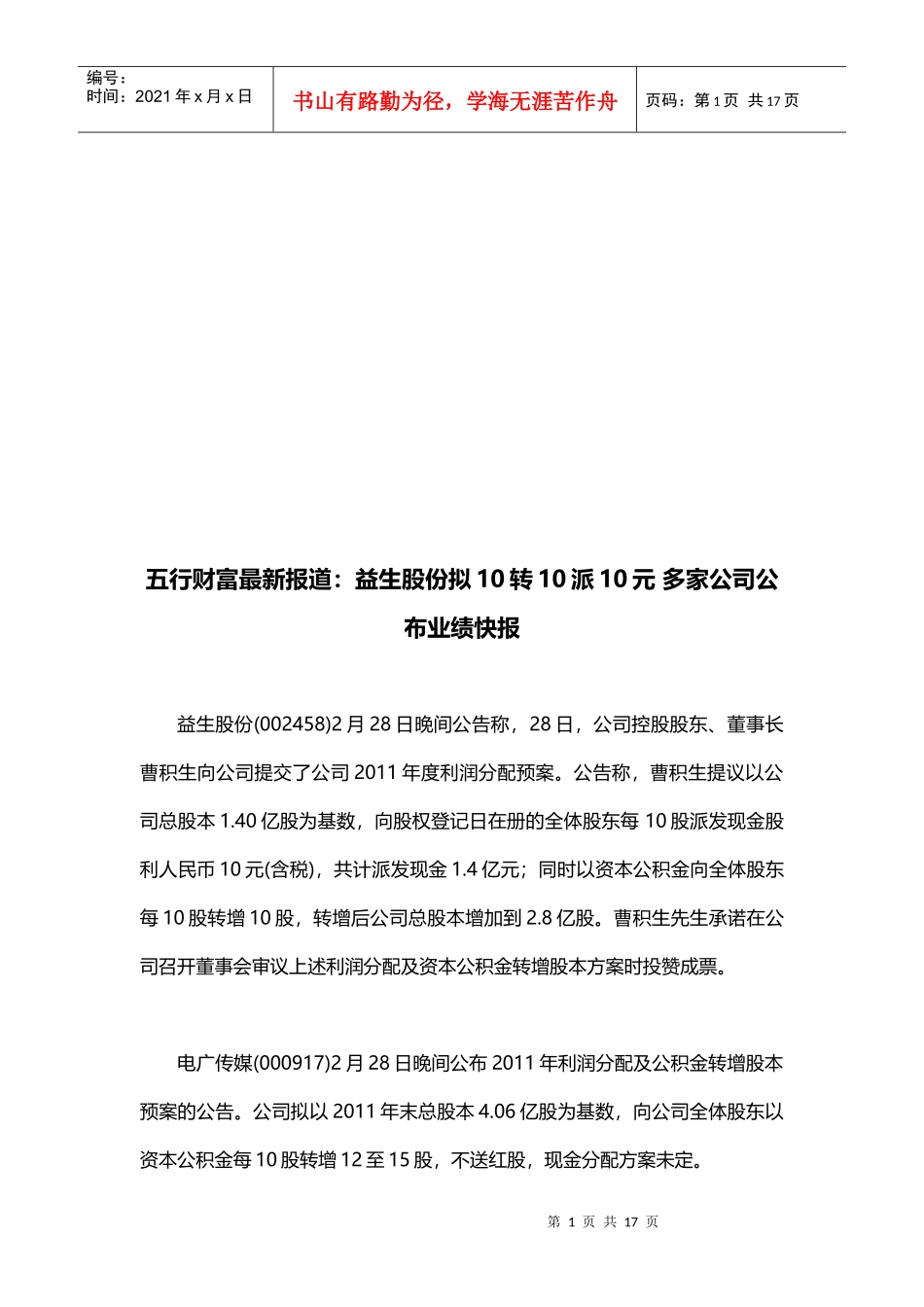 试谈最常用的炒股软件股票行情分析软件_第1页