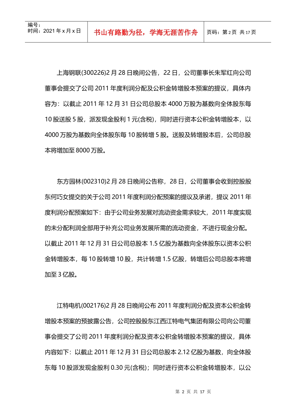 试谈最常用的炒股软件股票行情分析软件_第2页