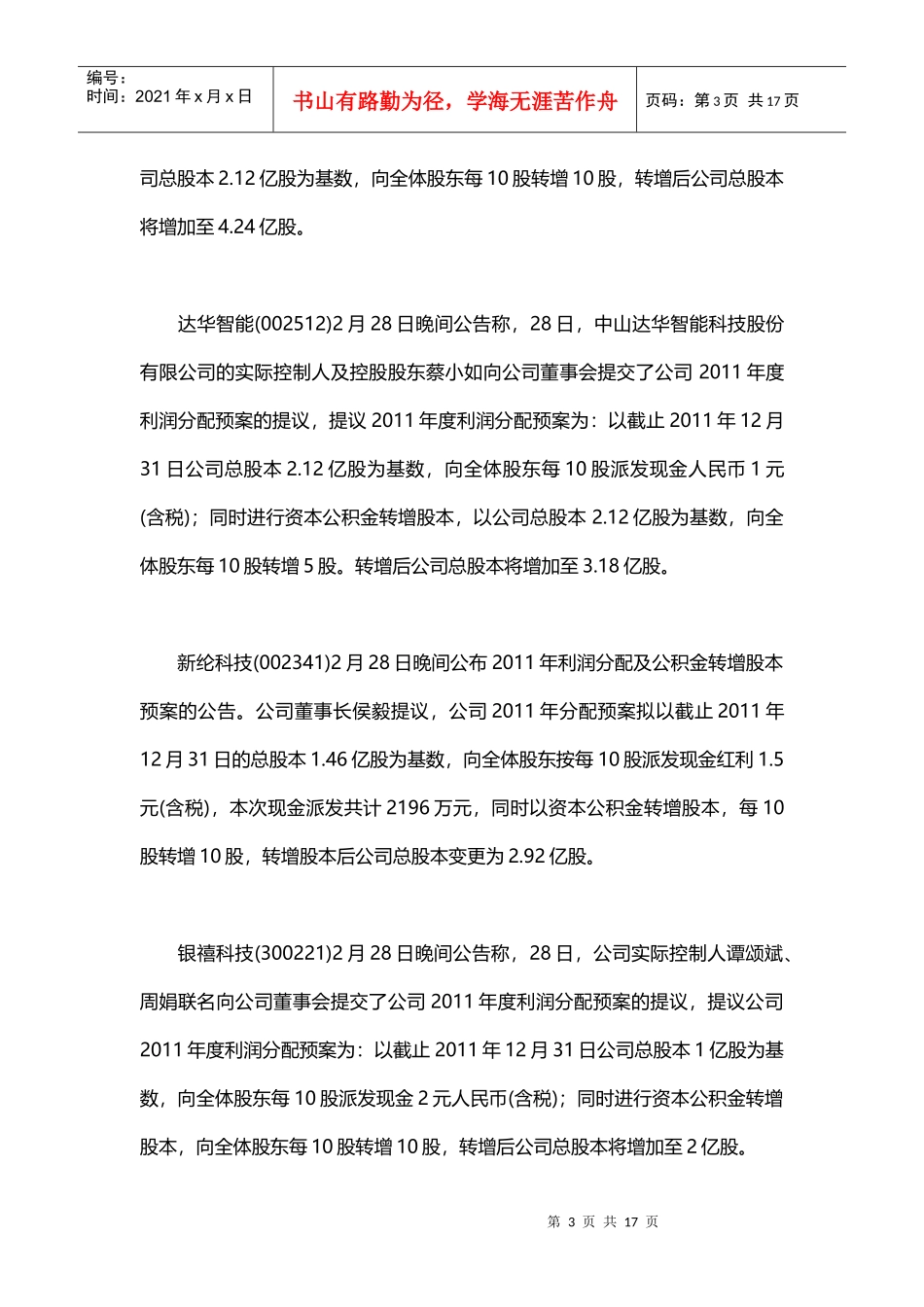 试谈最常用的炒股软件股票行情分析软件_第3页