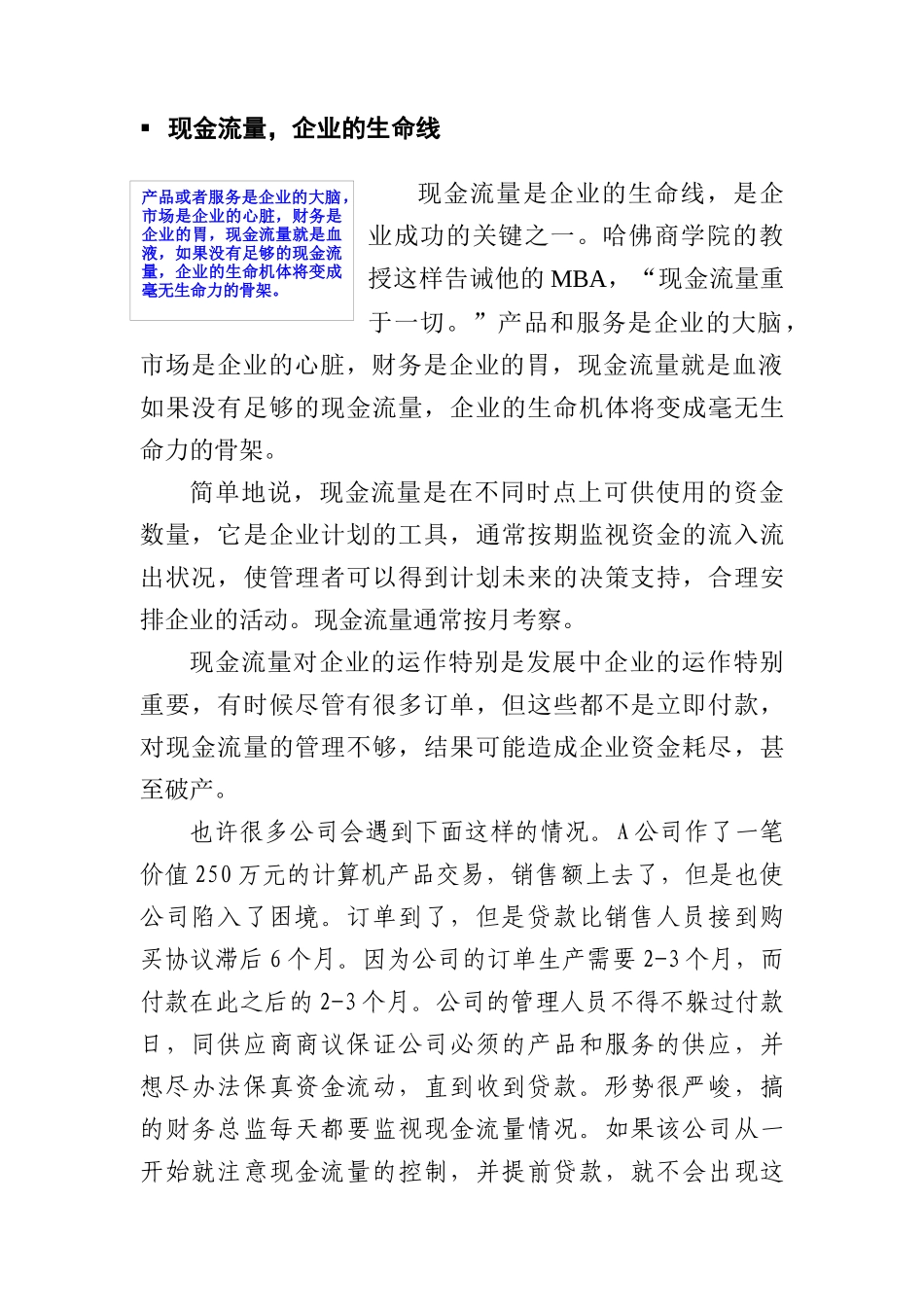 现金流量-企业管的生命线_第2页