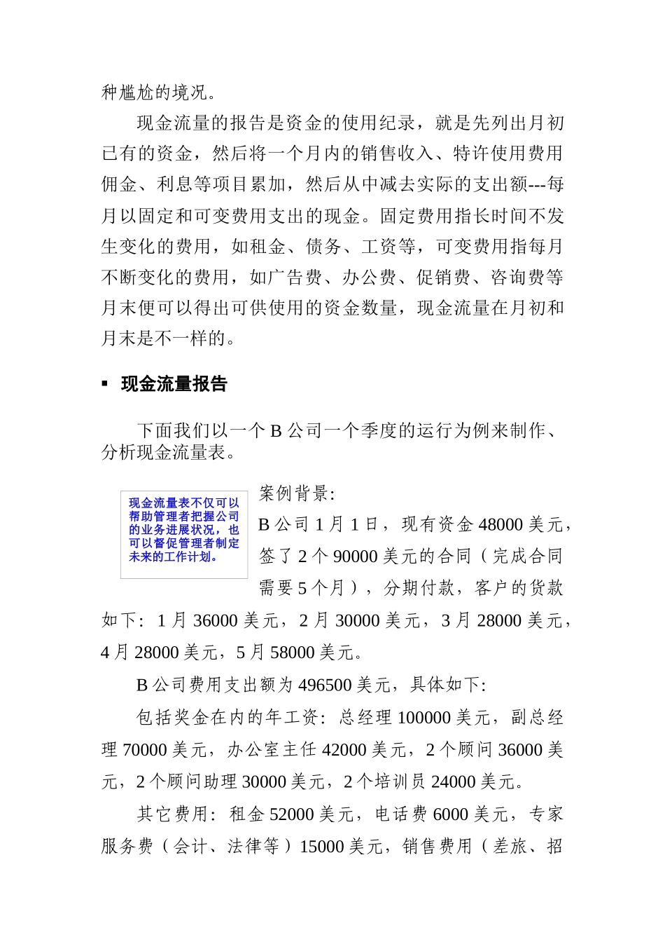 现金流量-企业管的生命线_第3页