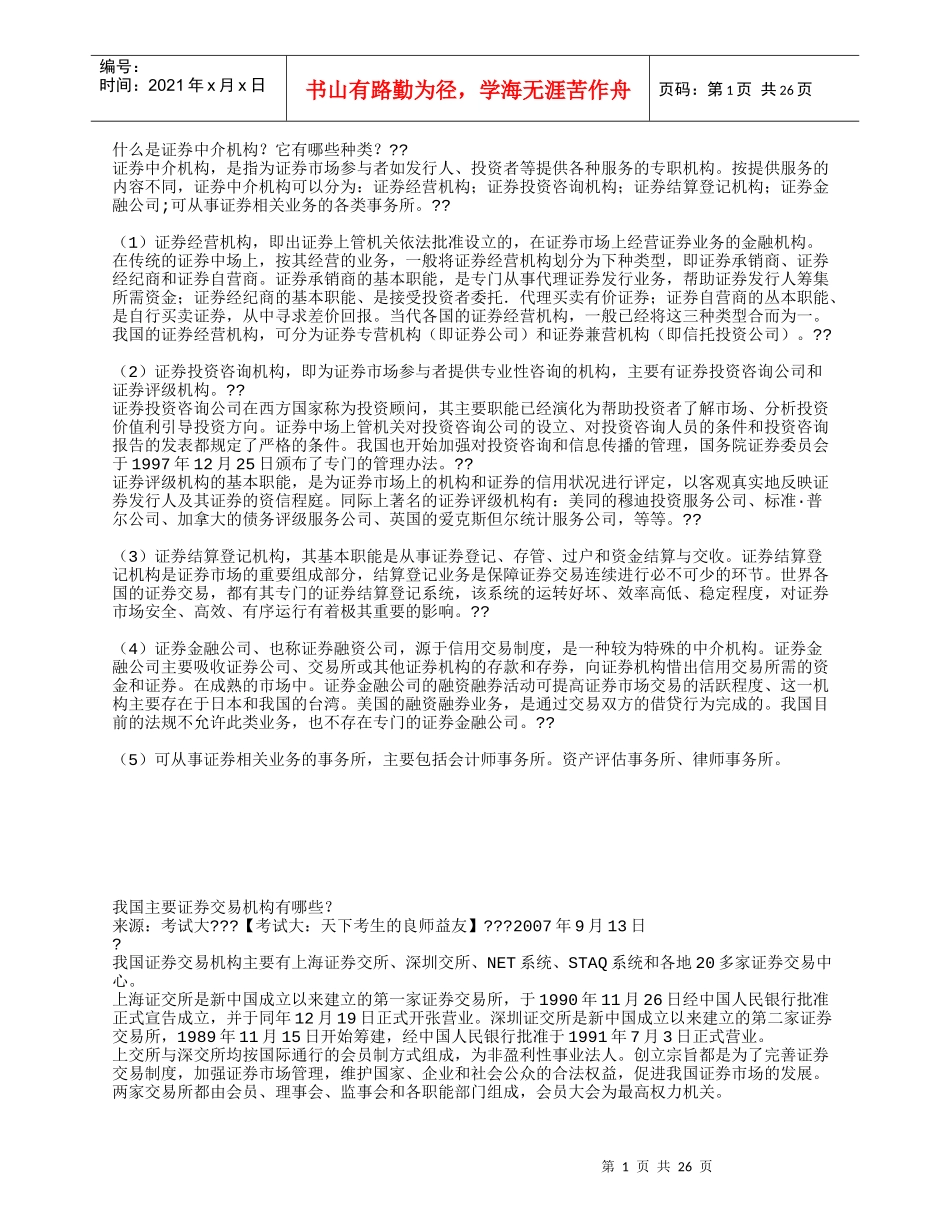 证券知识详细概述_第1页