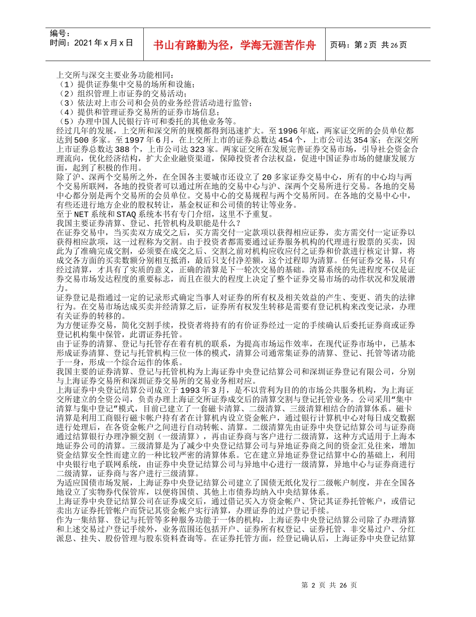 证券知识详细概述_第2页