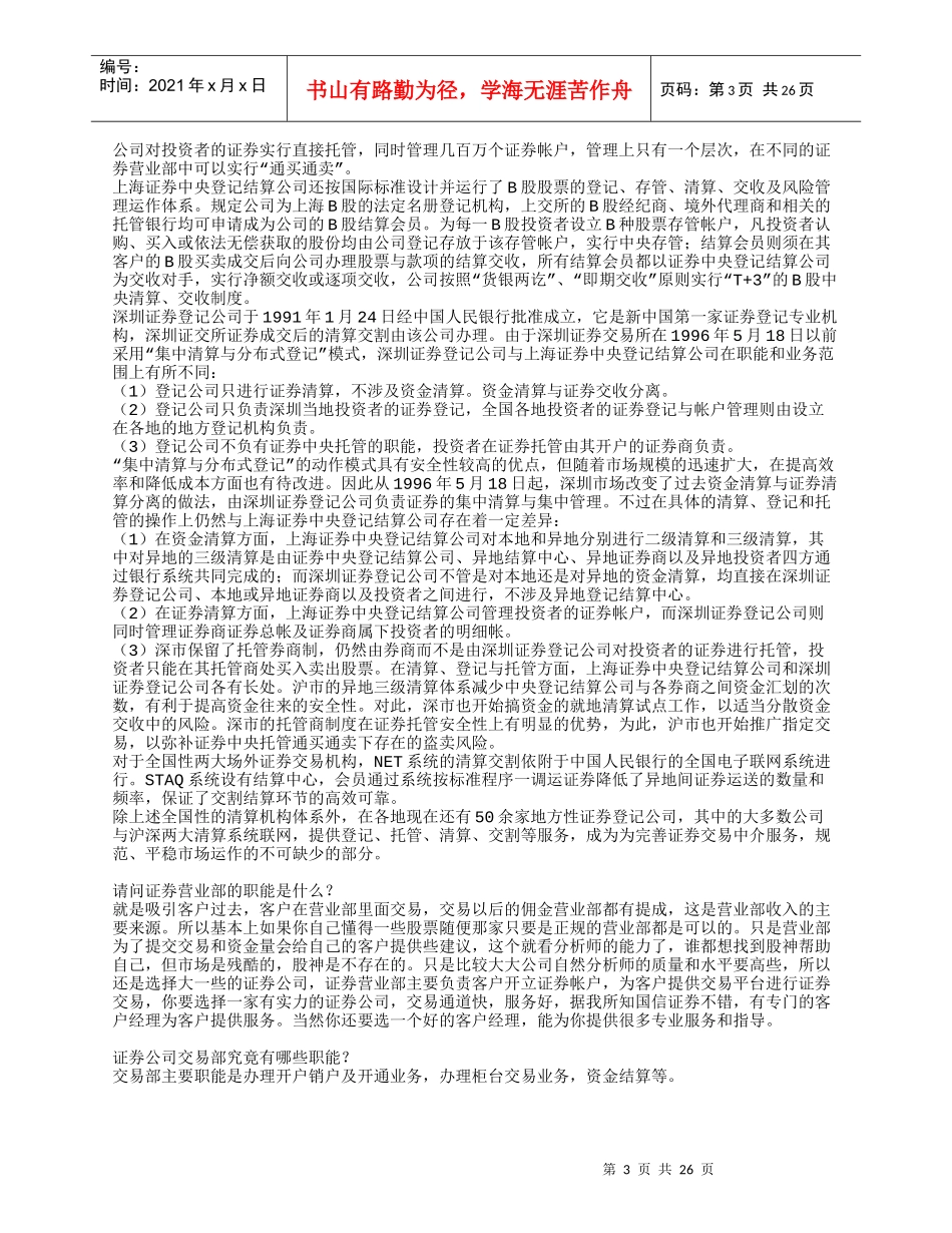 证券知识详细概述_第3页