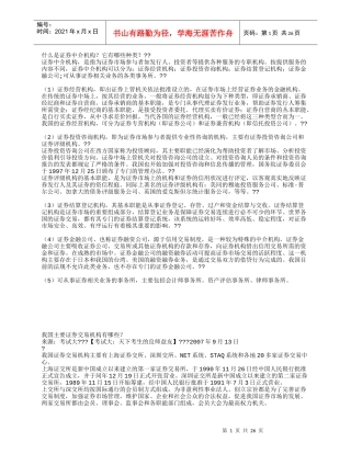 证券知识详细概述