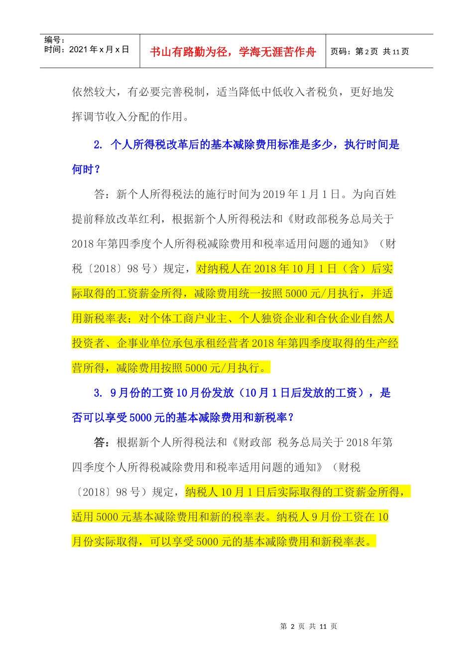 重磅！税务总局最新发布16项新个税法过渡期热点政策问题解答(DOC11页)_第2页