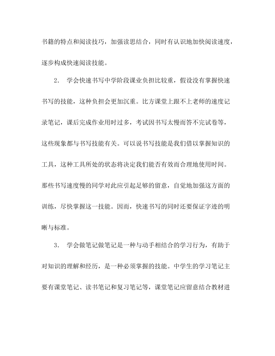 2021年辅导学生参考总结_第2页