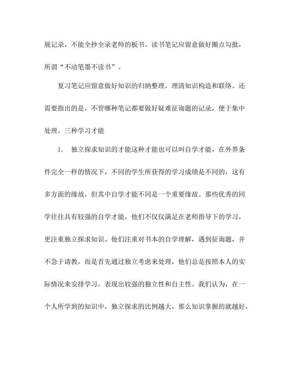 2021年辅导学生参考总结_第3页