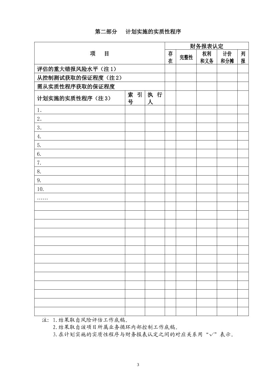 3-2-2-01负债类——短期借款_第3页