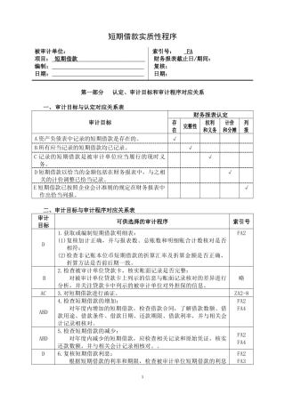 3-2-2-01负债类——短期借款